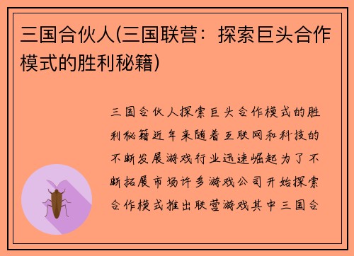 三国合伙人(三国联营：探索巨头合作模式的胜利秘籍)