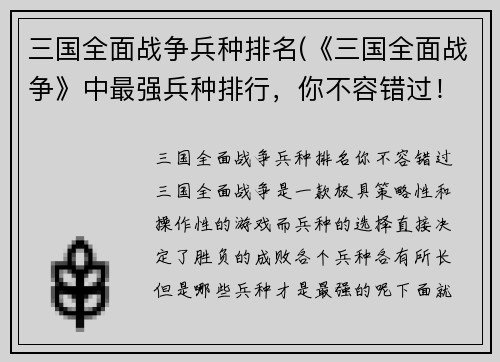 三国全面战争兵种排名(《三国全面战争》中最强兵种排行，你不容错过！)