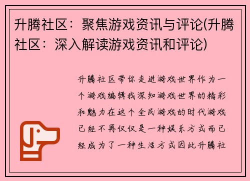 升腾社区：聚焦游戏资讯与评论(升腾社区：深入解读游戏资讯和评论)