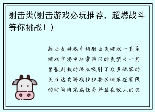 射击类(射击游戏必玩推荐，超燃战斗等你挑战！)