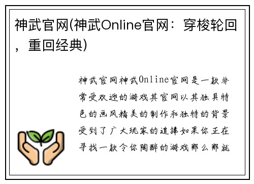 神武官网(神武Online官网：穿梭轮回，重回经典)